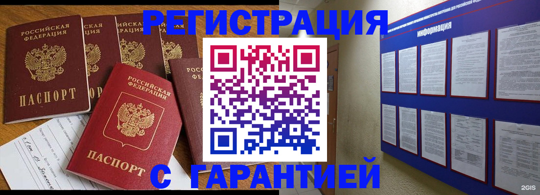 прописка для кредита в Отрадном