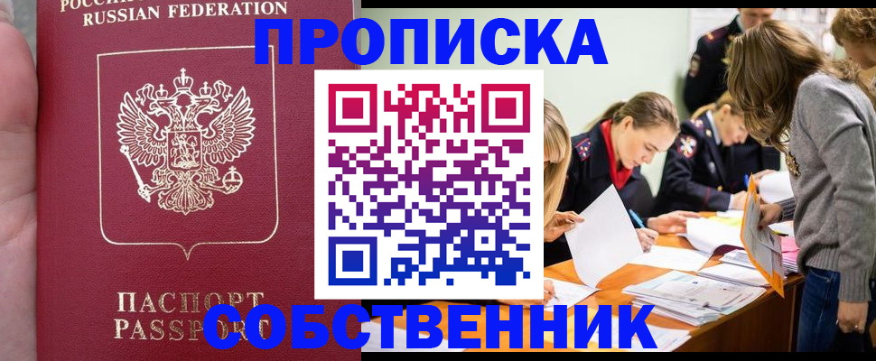 прописка иностранных граждан в Отрадном